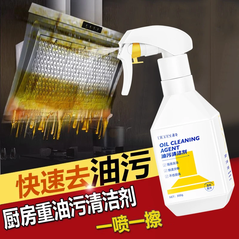 【买1送1】油污净厨房重油污清洁剂抽油烟机强力去除油污清除垢油渍