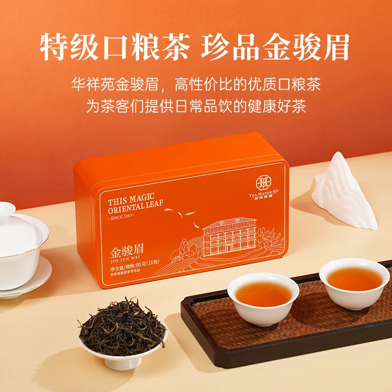 华祥苑【金骏眉】新品茶叶 武夷山金骏眉正山小种特级红茶