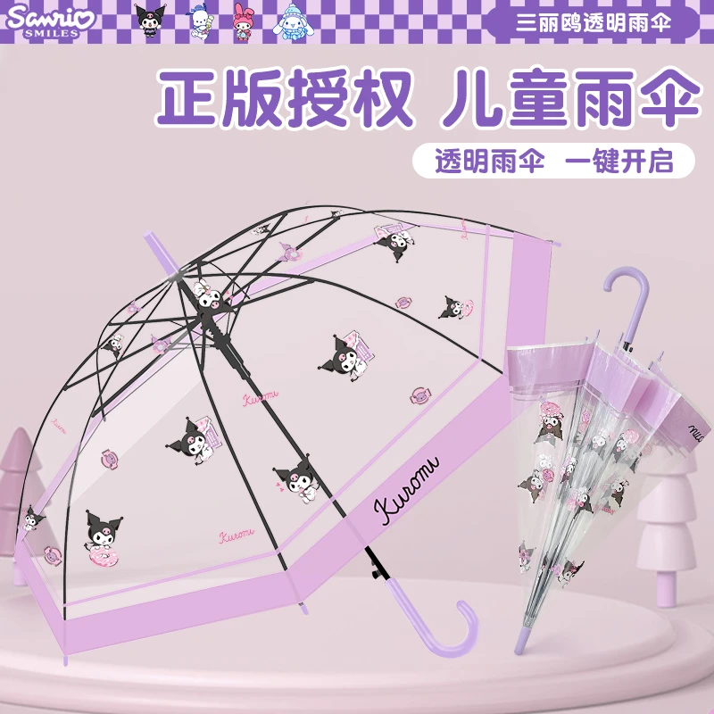 正版三丽鸥儿童透明雨伞加大加固中大童8-15岁库洛米全自动长柄伞
