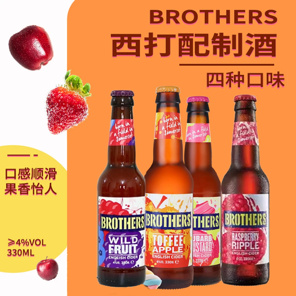 特价英国进口（兄弟西打）果味酒树莓蛋奶大黄太妃糖苹果