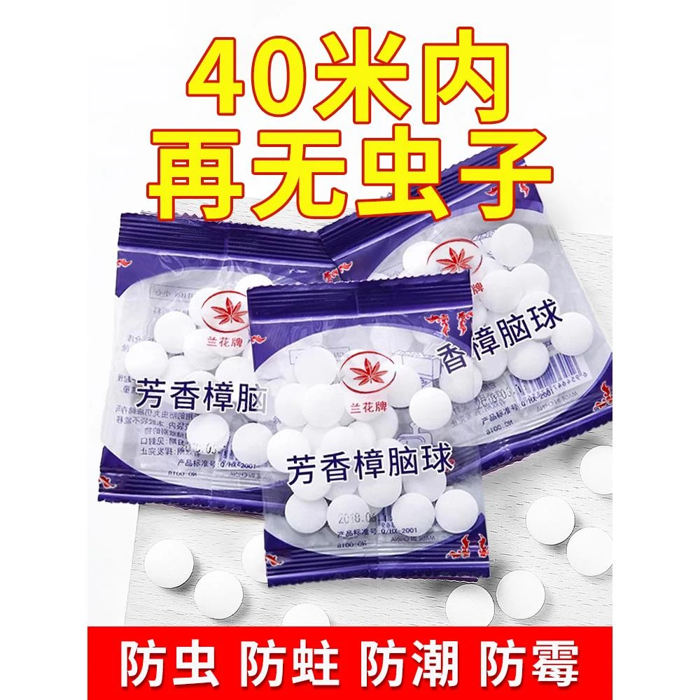 樟脑丸衣柜防霉防虫防潮除味驱虫室内樟脑球宿舍防蛀去味防蟑螂丸