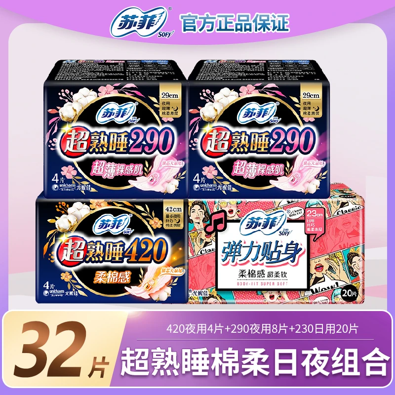 苏菲【4包32片】卫生巾棉柔透气超长420防漏组合装姨妈巾【商城】柔软