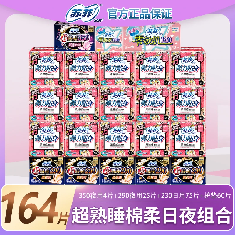 Sofy苏菲【164片】卫生巾棉柔日夜组合套装姨妈巾【商城】