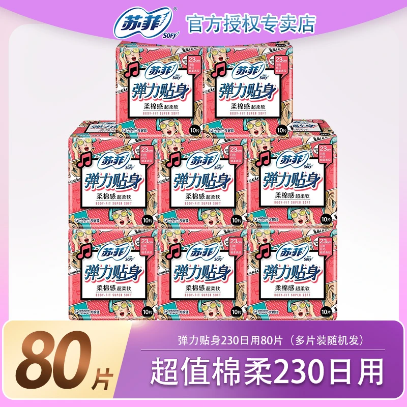 Sofy苏菲【80片】弹力贴身纯230日用卫生巾组合装姨妈巾【商城】
