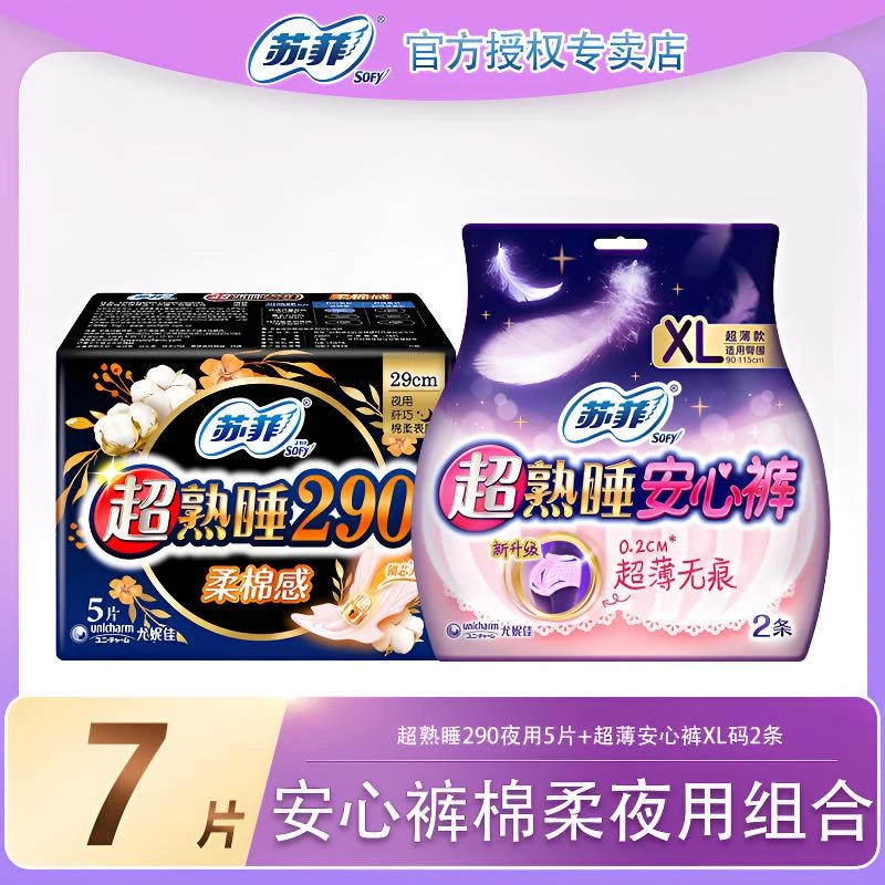 苏菲安心裤XL码2条柔棉量多日夜用组合产妇卫生巾产后防漏女透气