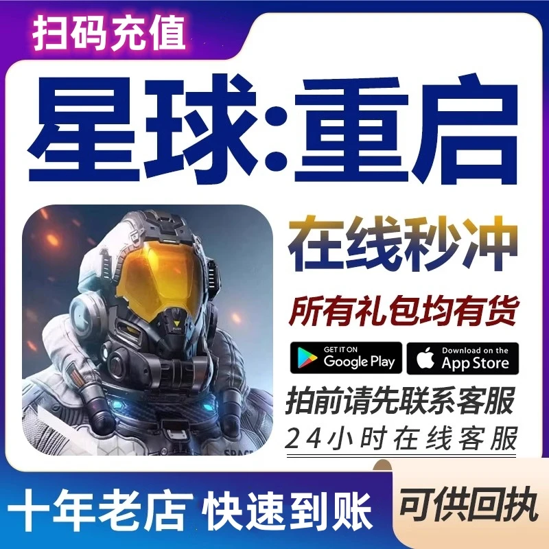 【支持月付】星球重启充值代充晶核点券曙光基金通行证手册扫码在线