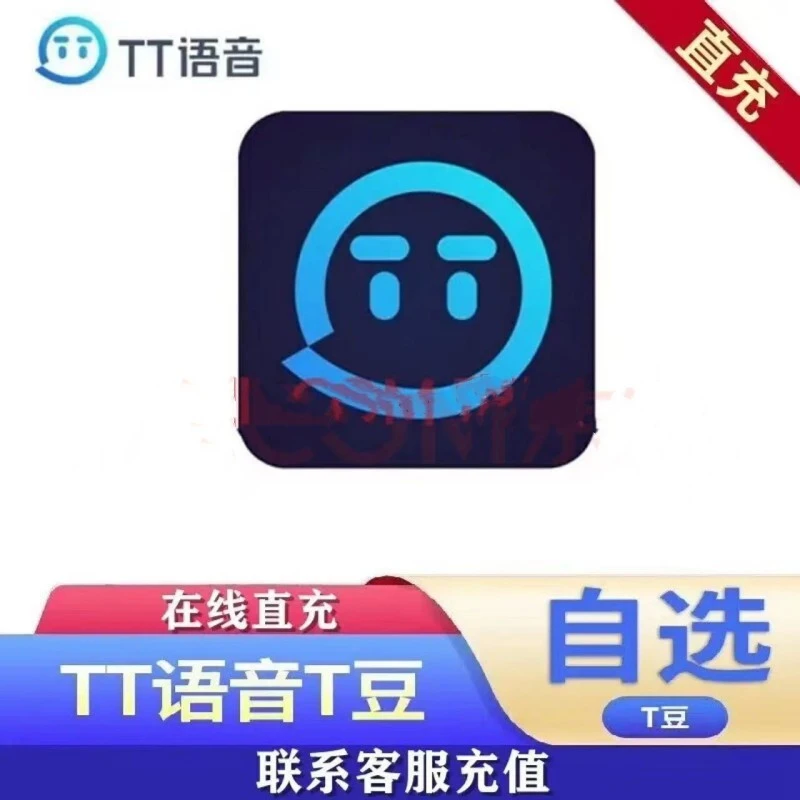 欢游TT语音T豆tt豆充值游戏直充正规充值