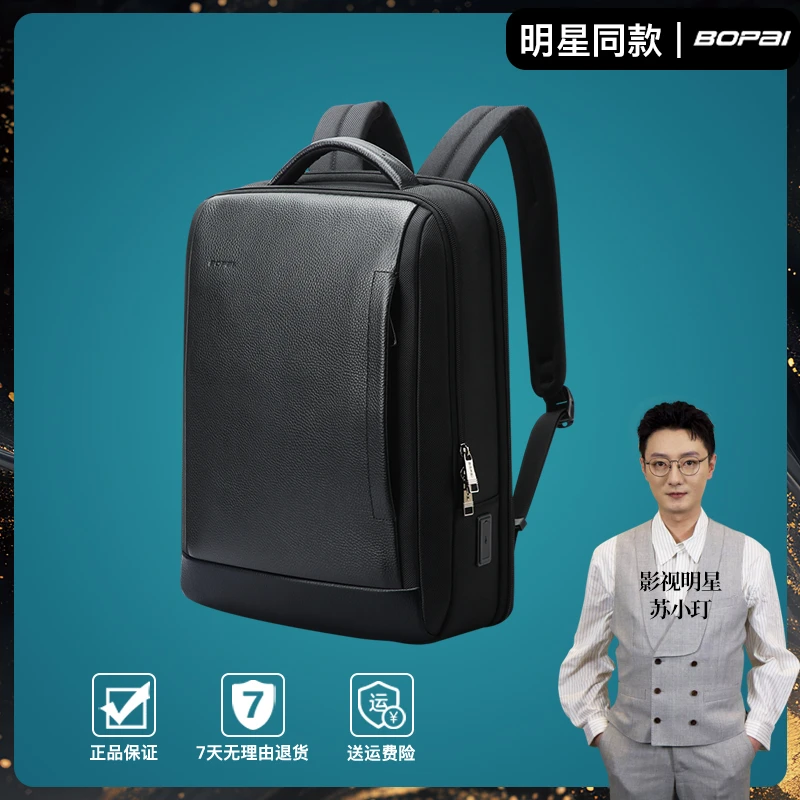 BOPAI/博牌头层牛皮轻便商务背包弹道尼龙防水休闲男士时尚电脑包