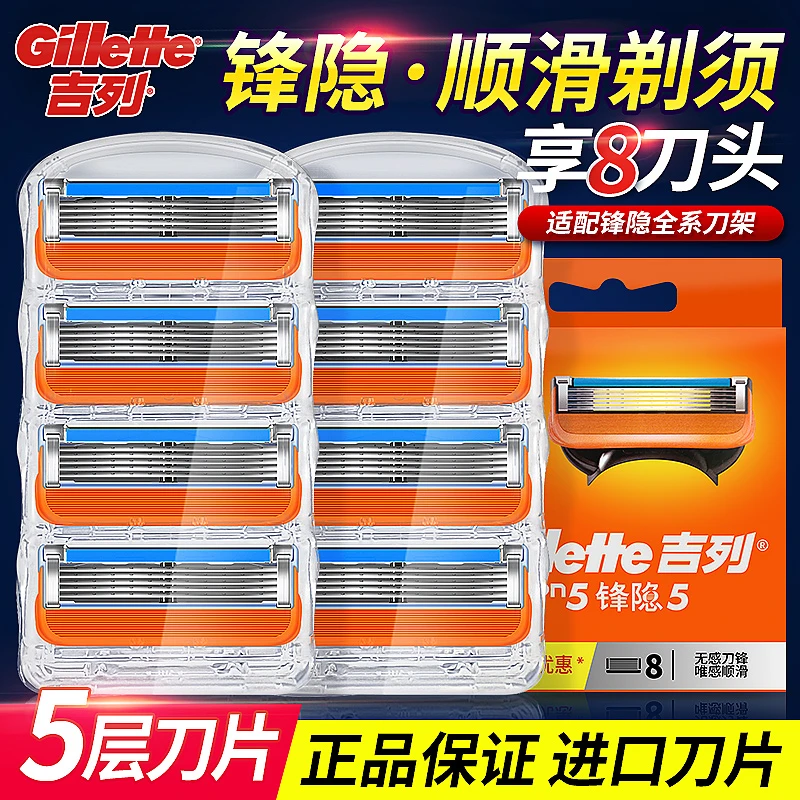 吉列锋速5刀片手动剃须刀锋隐五层男士刮胡刀防刮伤刀片刀头刀架