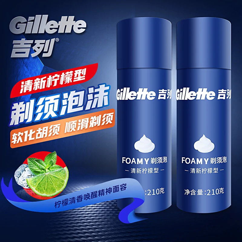 Gillette/吉列剃须泡沫男士刮胡刀泡沫须膏清新顺滑软化胡子须泡