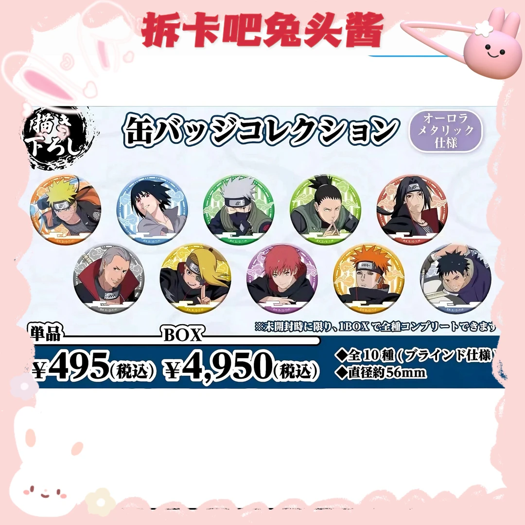 【火影忍者】日谷 水上系列系列【盲盒产品 默认代拆】