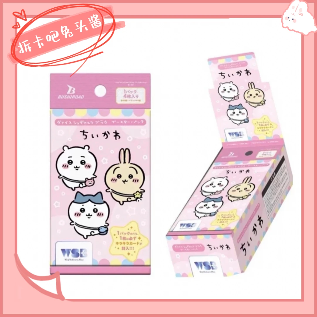 【chiikawa吉伊卡哇】日版WSB卡牌 【盲盒产品 默认代拆】