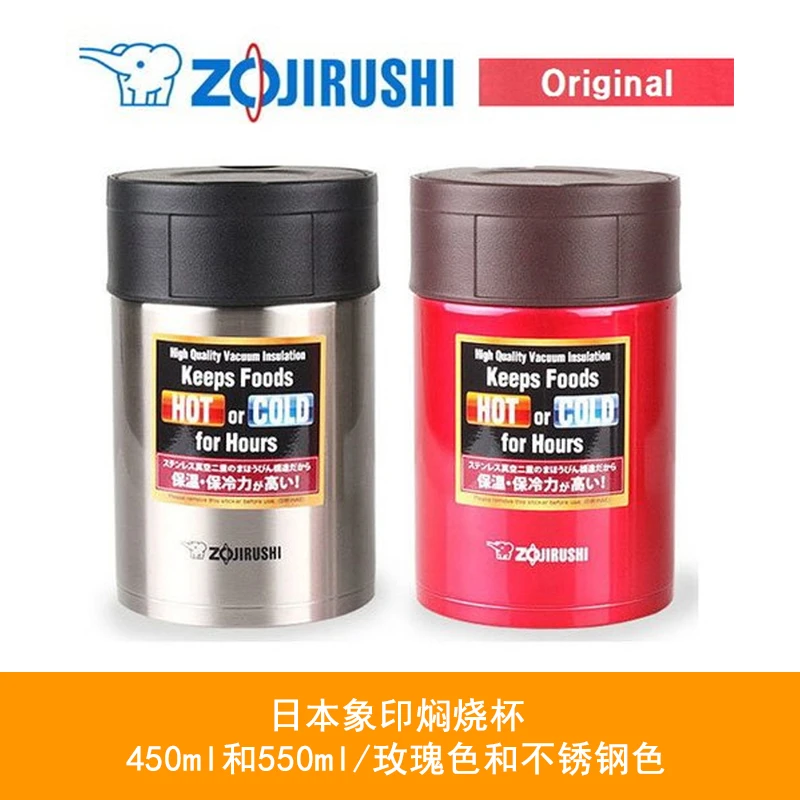 象印不锈钢真空焖烧杯SW-HAE45/HAE55