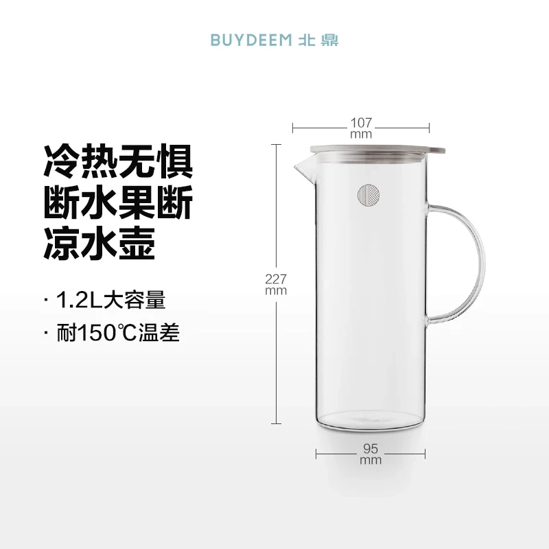 北鼎家用玻璃凉水壶 1200ml