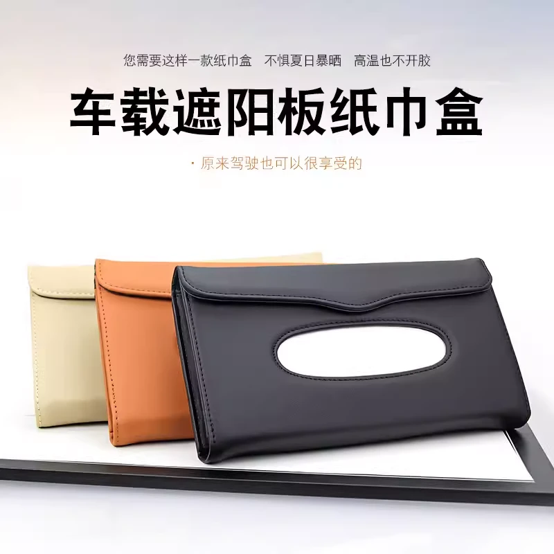 高档车载纸巾盒汽车专用纸巾挂式遮阳板纸巾盒车载纸巾盒专用纸巾