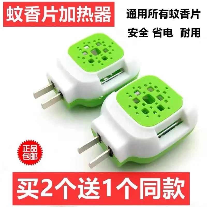 蚊香器 电热蚊香器 蚊香片加热器 通用型驱灭蚊家用宾馆酒店用品