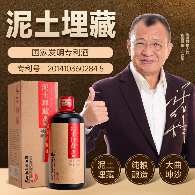 任意门泥土埋藏酒贵州女儿红酱香型53度坤沙纯粮食酒珍藏版礼盒酒