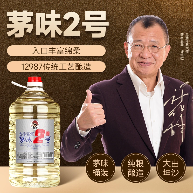 任意门茅味2号贵州茅台镇酱香型白酒纯粮食坤沙酒10斤桶自饮53度