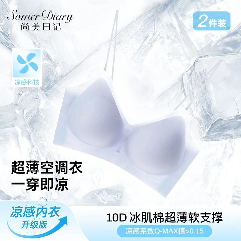 【两件装】尚美日记V领无痕裸感薄款无钢圈松紧肩带文胸舒适超薄女