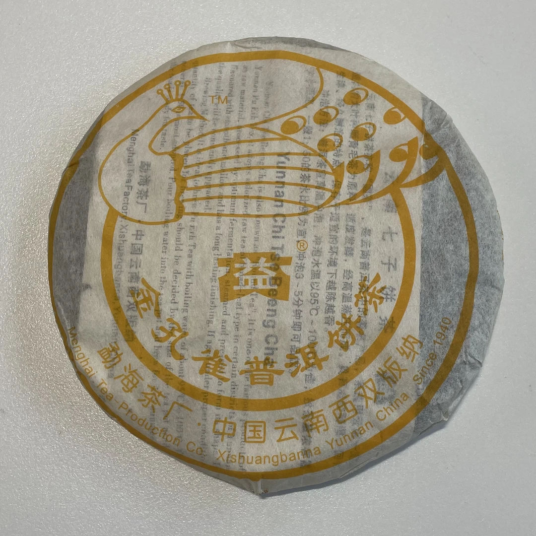 【普晟甄选好茶】2006年金孔雀熟茶250g/片 601批次