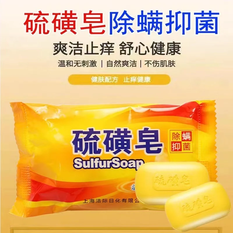 硫磺香皂家用好用香皂一块装 盒子不送