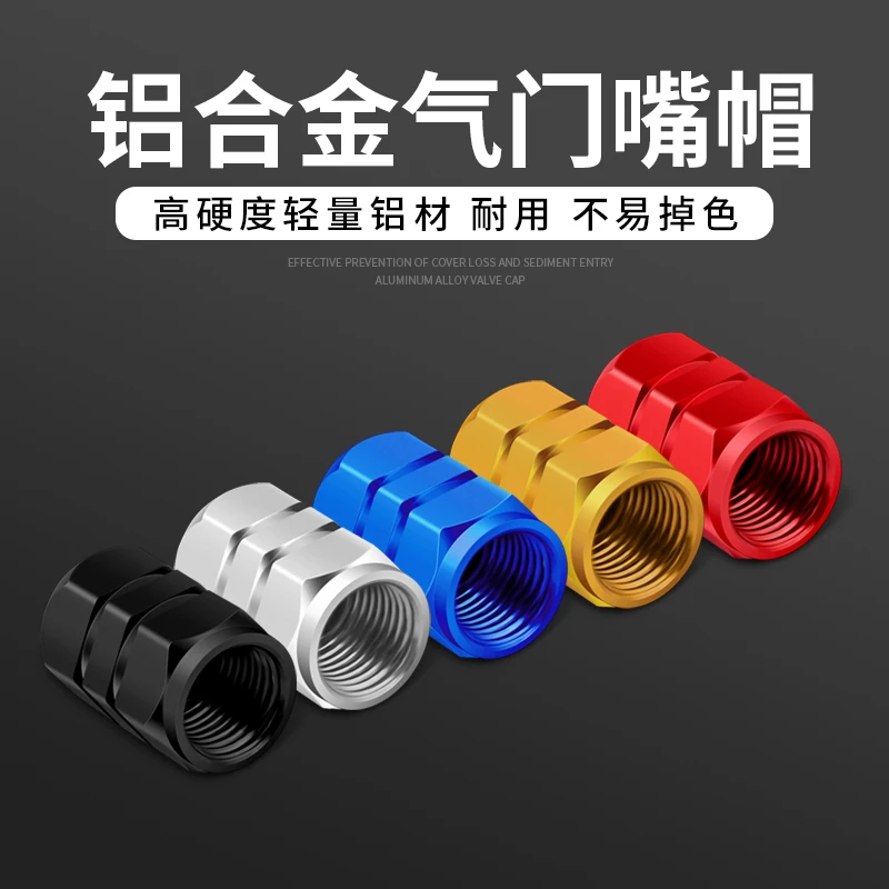 汽车轮胎气嘴帽铝合金车气嘴盖气门嘴帽改装气门芯盖摩托车气门帽