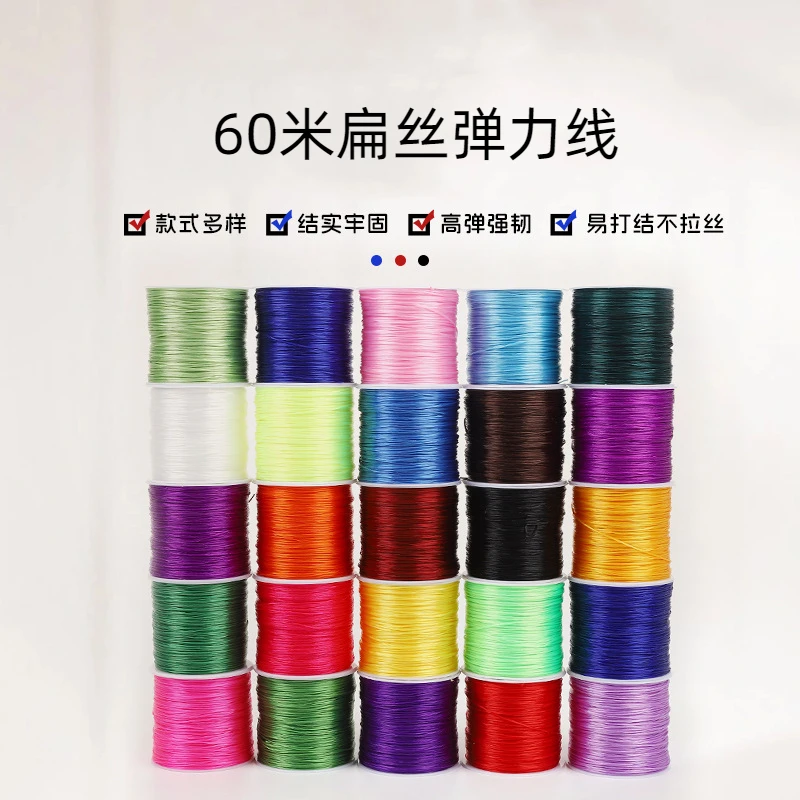 0.6mm手串弹力绳串珠线扁丝穿珠子的松紧线串文玩水晶佛珠手链绳