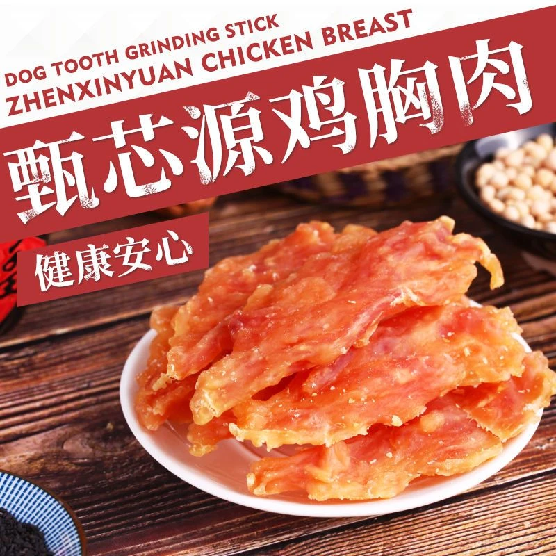 狗狗零食鸡胸肉干宠物狗零食磨牙棒幼犬成犬训练奖励泰迪金毛洁齿