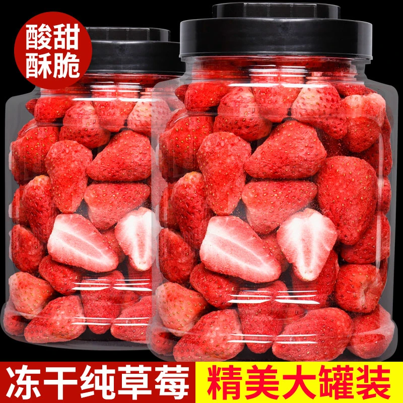 脱水冻干草莓脆酸甜可口酥脆解馋小零食整颗即食水果干脆雪花酥