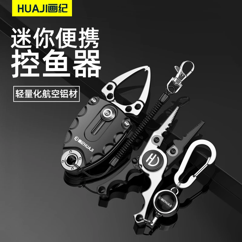 画纪控鱼器路亚钳一体套装甲壳虫正品小型迷你微物多功能铝合金