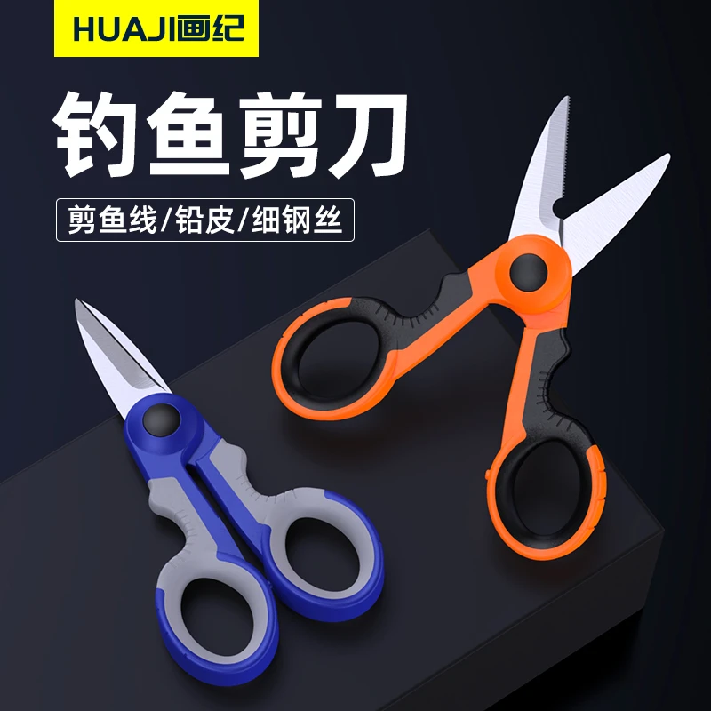 钓鱼专用剪刀折叠便携优选多功能大力马pe线渔具不锈钢小剪刀防锈