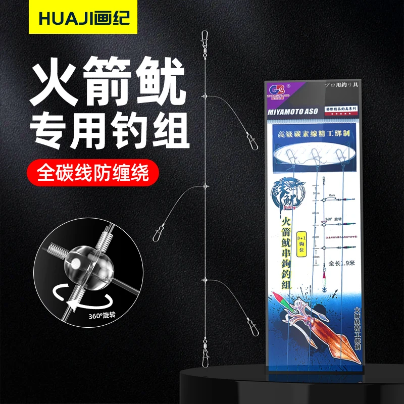 画纪吹筒神器串钩线组火箭鱿鱼线组土炮钩仕挂串钩线组布卷木虾火