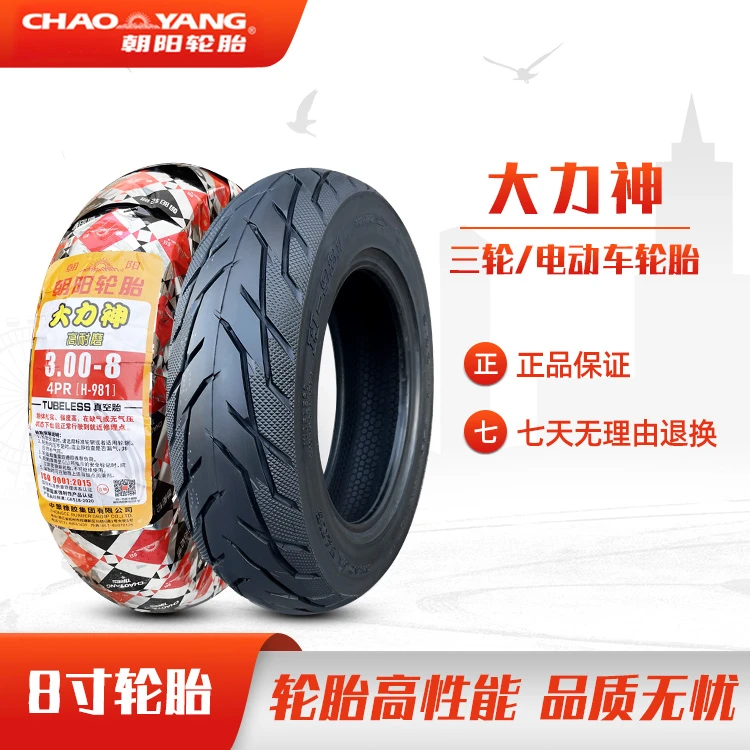 朝阳轮胎2.75/3.00-8外胎2.50/250/275/300-8真空胎手推车 三轮车