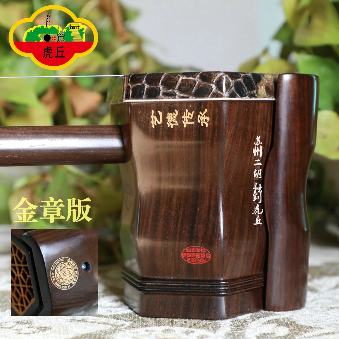 虎丘二胡5158金章艺德传承家具旧料老红木厂家直销
