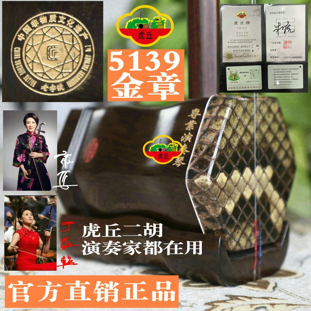 虎丘二胡5139金章家具旧料老红木厂家直销专业演奏大音量