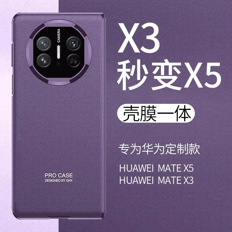 原装正品磨砂超薄壳膜一体适用华为MateX3手机壳秒变X5