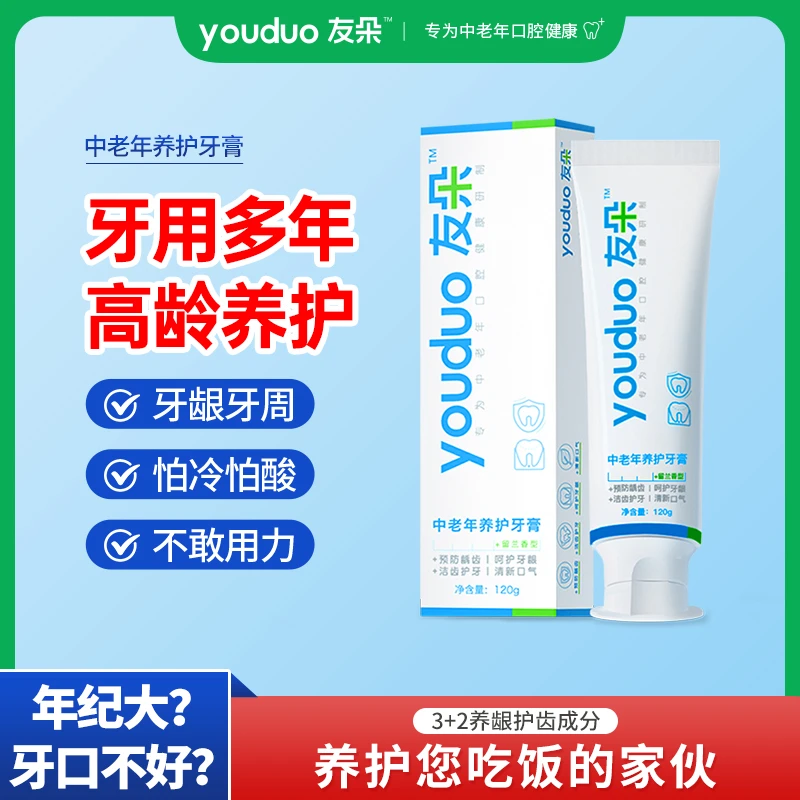 友朵【多买多送】中老年牙膏洁白牙齿清新口气减少牙垢家庭装DB2