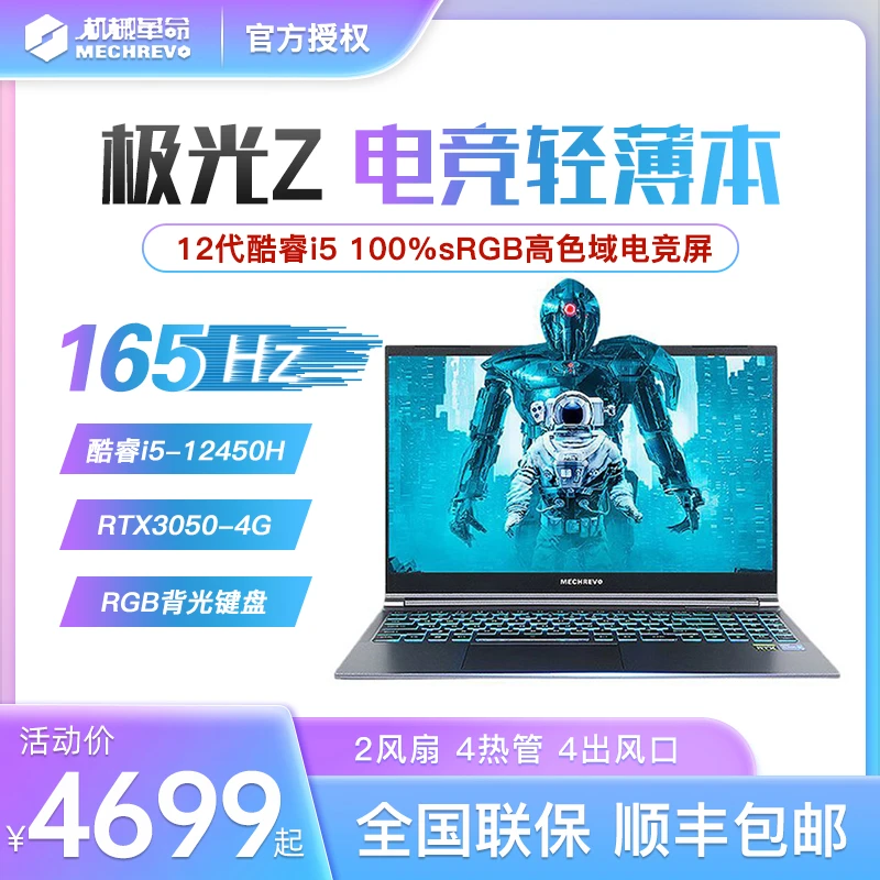机械革命极光Z 12代酷睿i5独显3050游戏165Hz学生电竞设计专用