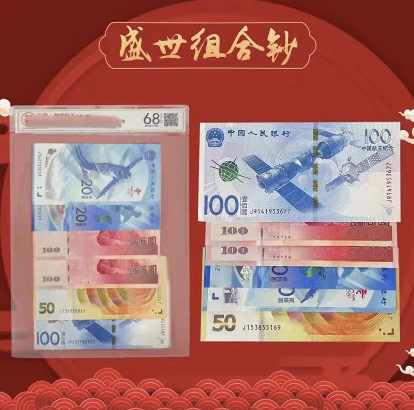 盛世经典百元大钞 6张银行发行纪念钞 面值390 封装评级鉴定