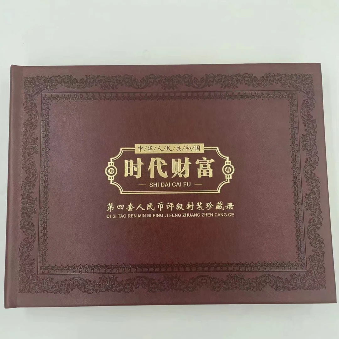 第四套人民币册子