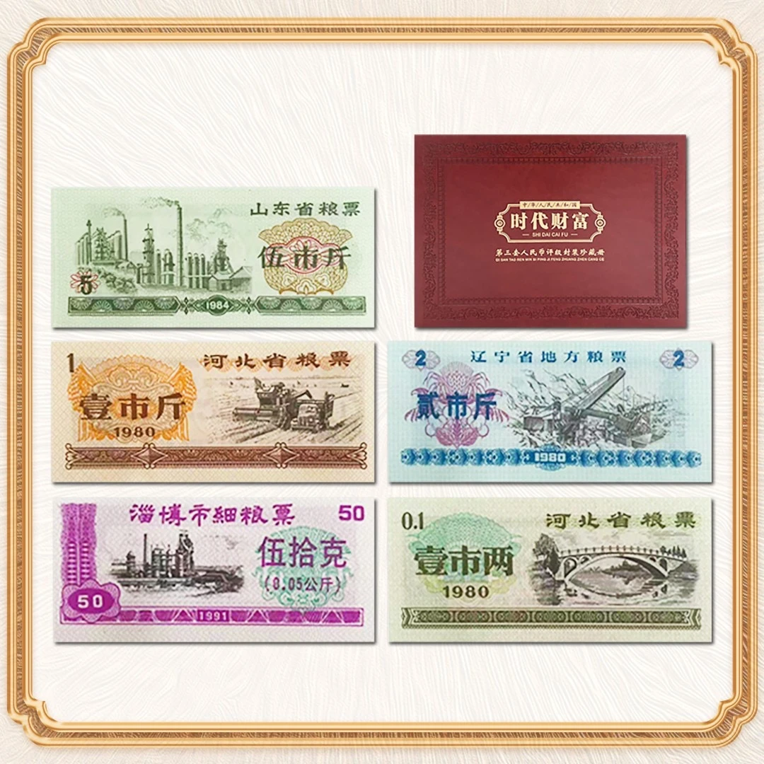 五张粮票，三套册子