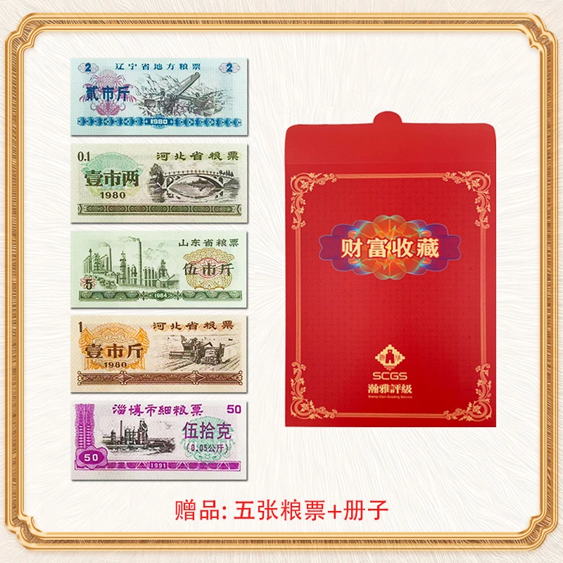五张粮票，册袋