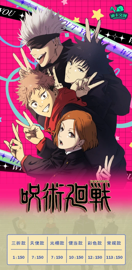 咒术回战多品类复活池盲盒