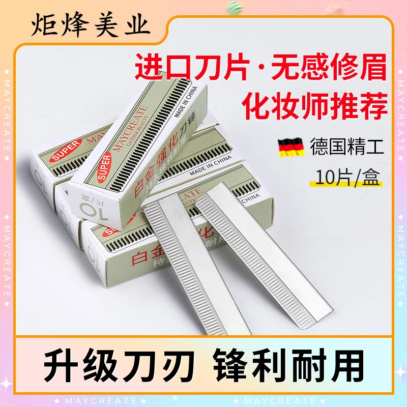 初学者修眉刀女士专用修眉毛纹眉修眉刀套装女用锋利剃毛刮毛神器