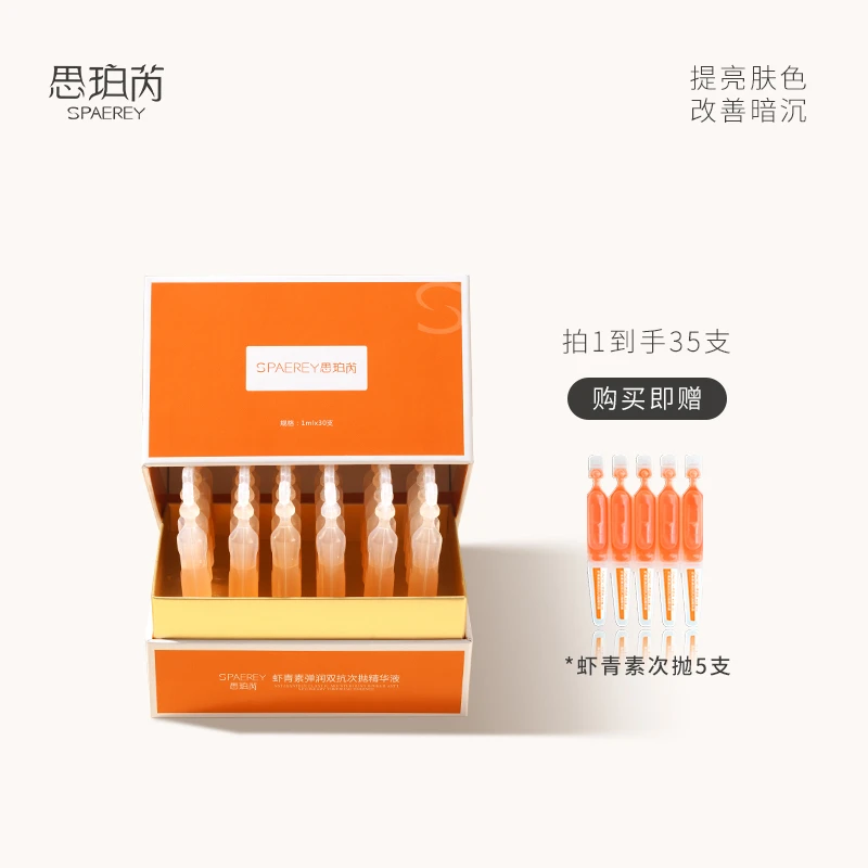 思珀芮SPAEREY虾青素抗初老次抛精华液补水抗糖抗氧抗皱
