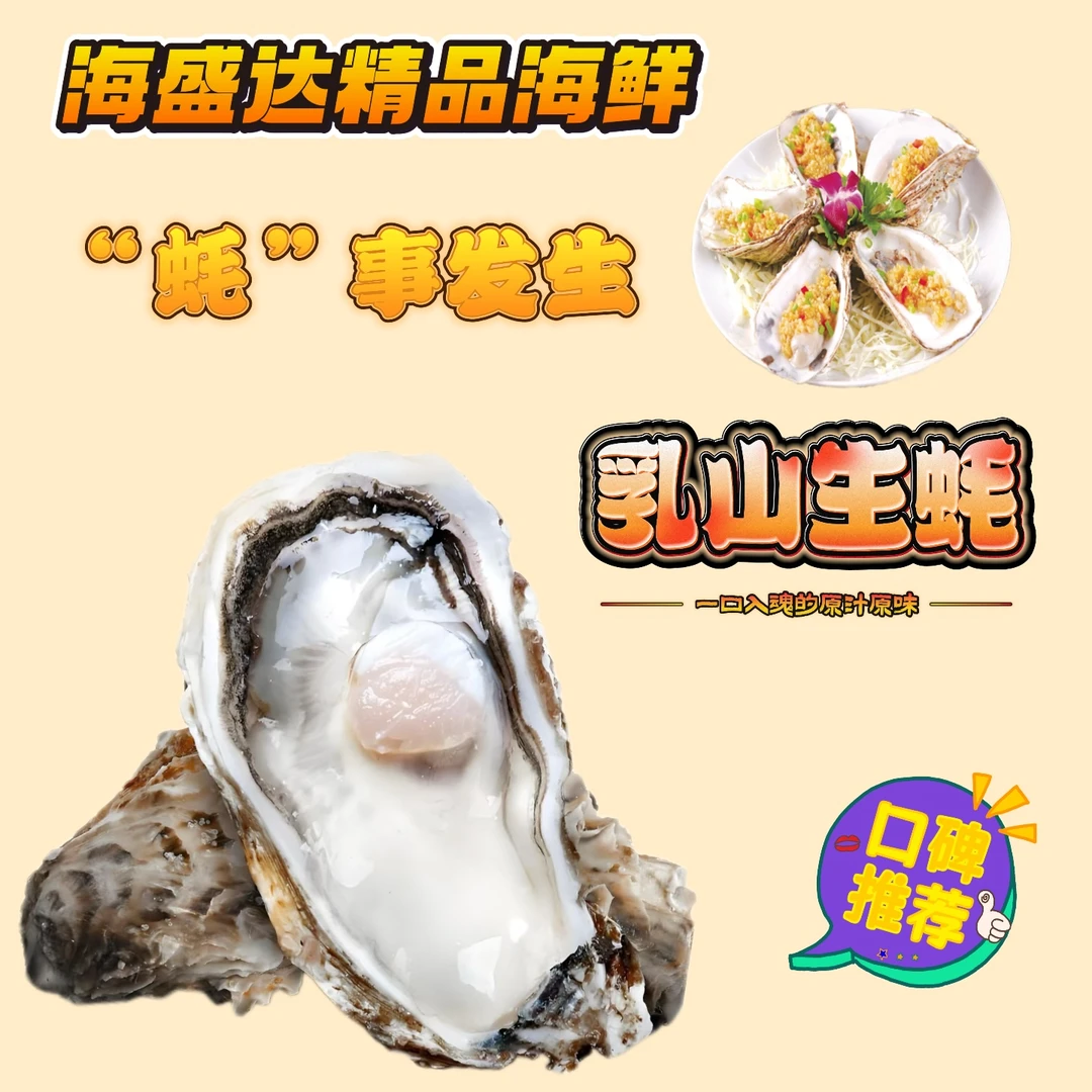 包肥包活 乳山生蚝