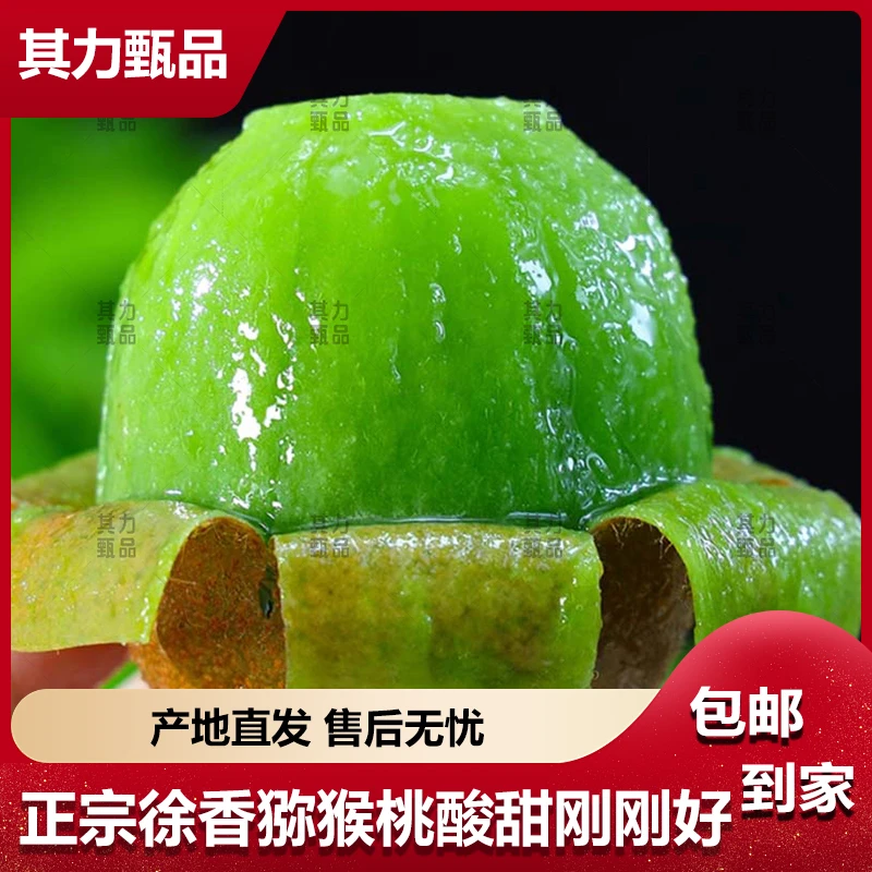 【左左专属】徐香猕猴桃当季头茬绿新鲜猕猴桃奇异果采摘酸甜爽口ZY