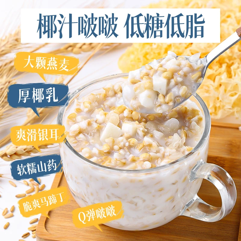 昔日印象即食厚椰燕麦碗椰汁啵啵便携速食早餐低脂健身饱腹代餐粥