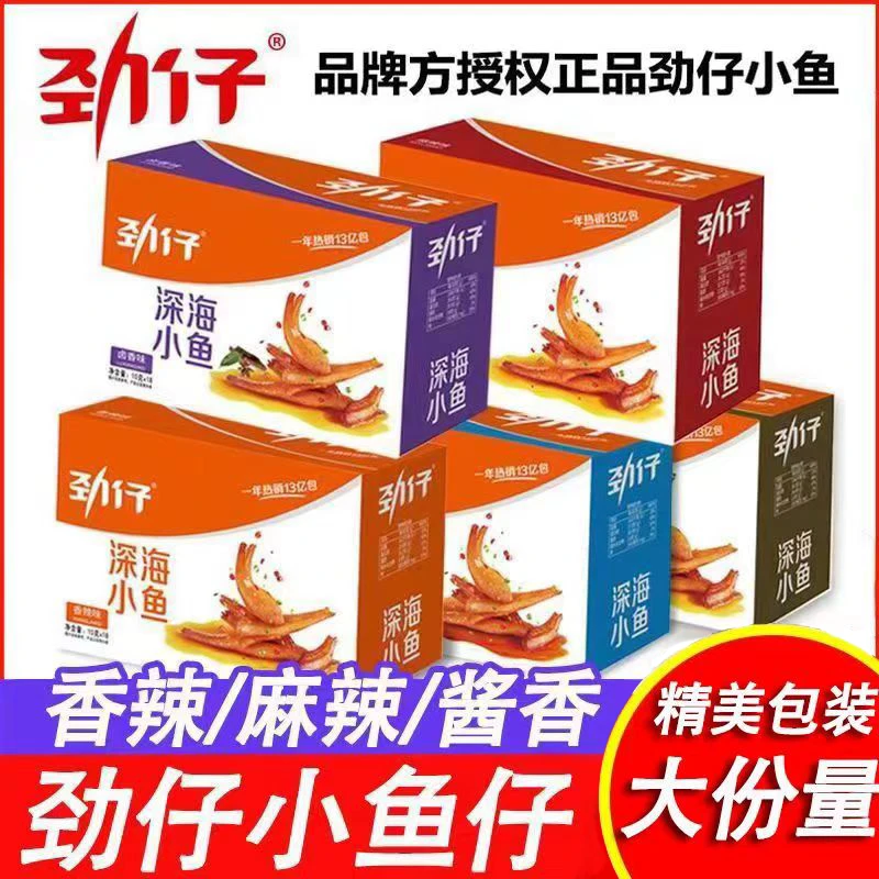 正品劲仔小鱼仔深海小鱼湖南特产香辣麻辣鱼干海味零食小吃大份