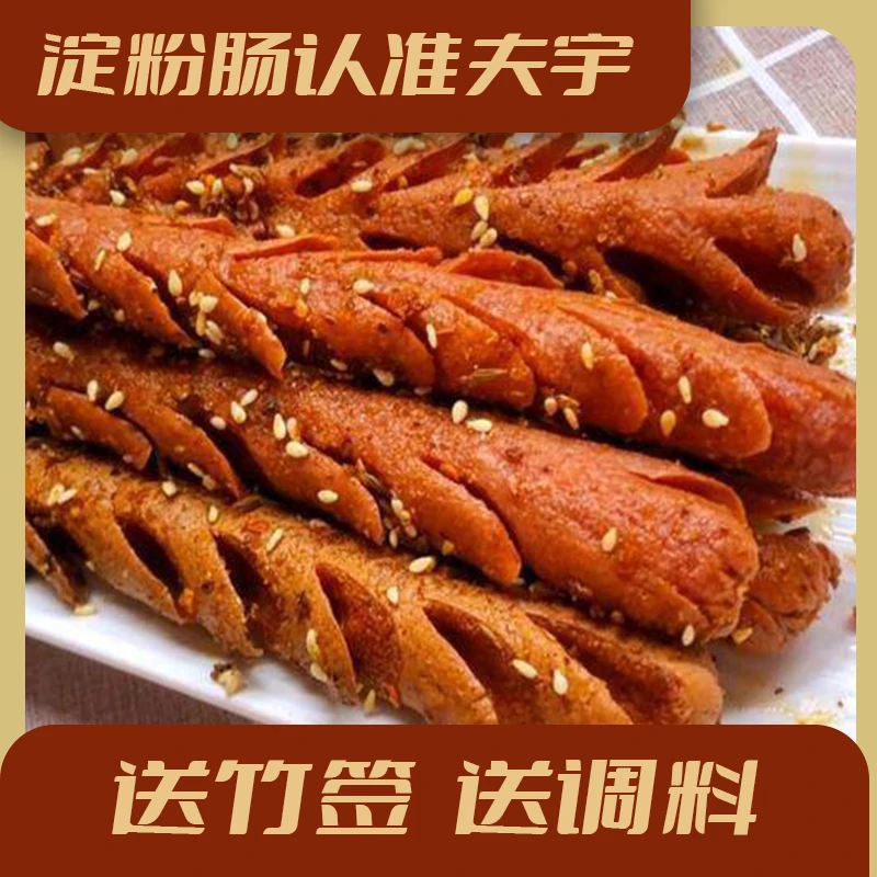 夫宇淀粉肠50克6根！